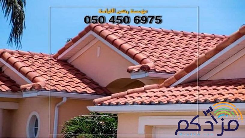 قرميد الرياض