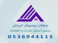مظلات وسواتر وبرجولات ابداع المملكه