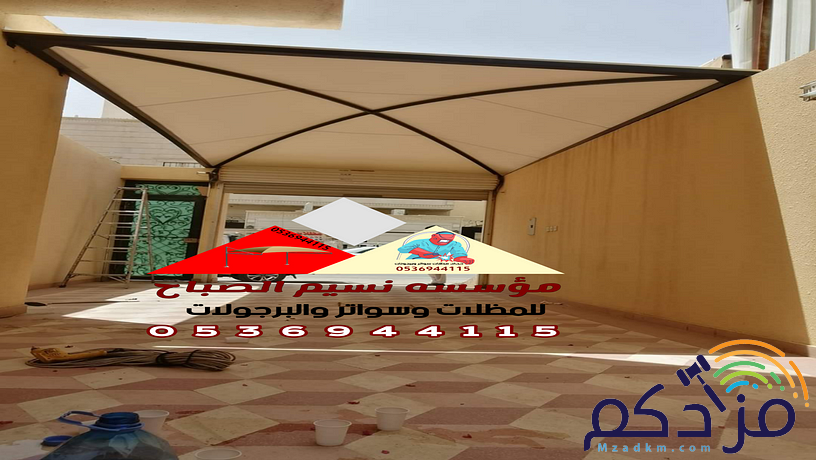 مظلات وسواتر وبرجولات ابداع المملكه