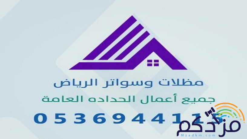 مظلات وسواتر وبرجولات ابداع المملكه