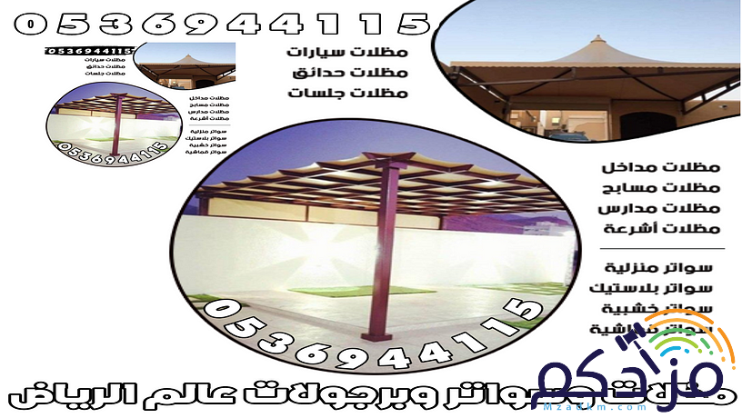 مظلات وسواتر وبرجولات ابداع المملكه