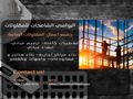 متخصصون بجميع أعمال المقاولات العامة في الرياض وما حولها