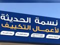 فني تكييف مركزي