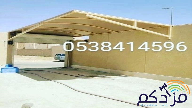 مظلات السيارات مواقف جلسات