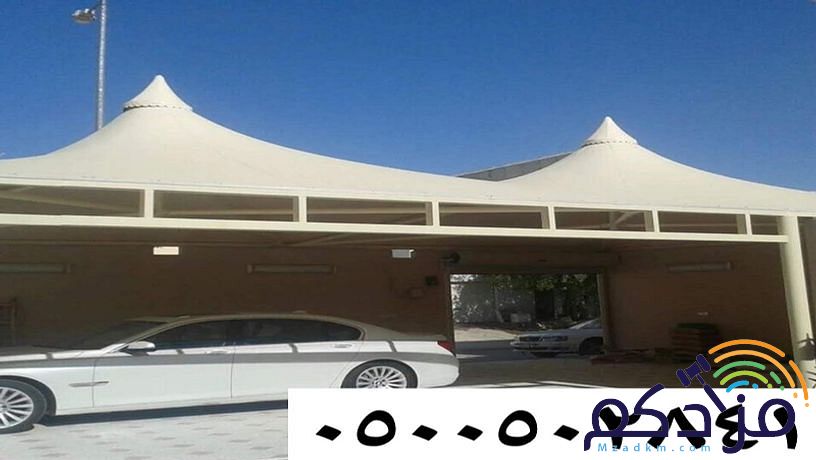 مظلات السيارات مواقف جلسات