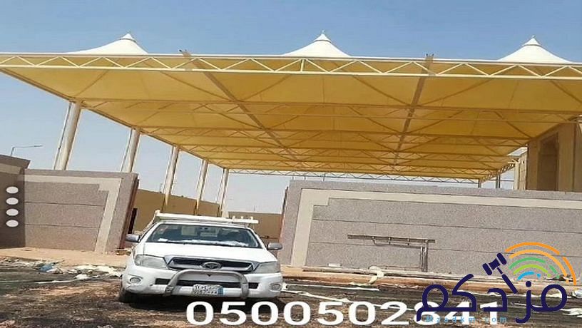مظلات السيارات مواقف جلسات حديقة مدارس