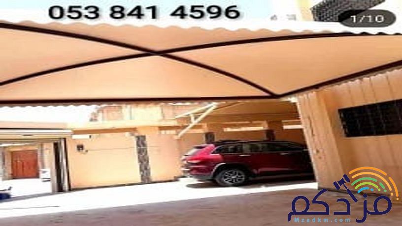 مظلات السيارات مواقف جلسات حديقة مدارس