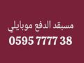رقم مميز 7777/6666