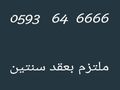 رقم مميز 7777/6666