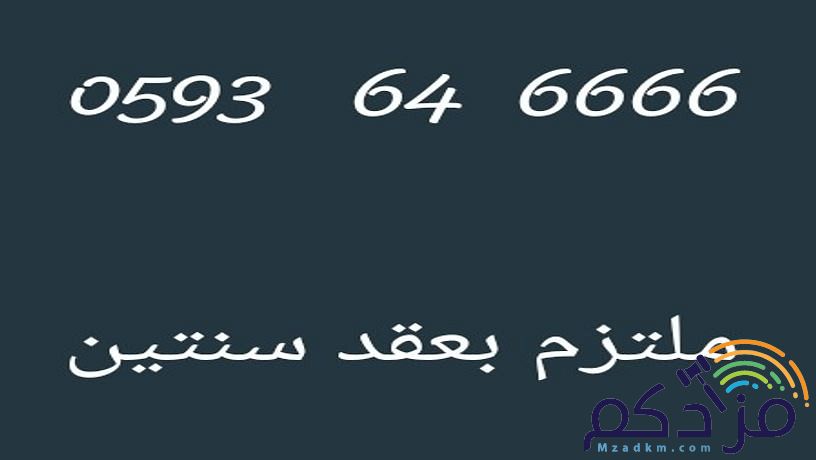 رقم مميز 7777/6666