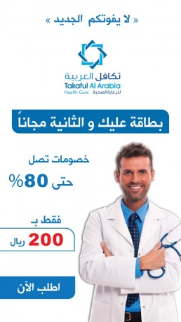 افضل تأمين صحي في السعودية