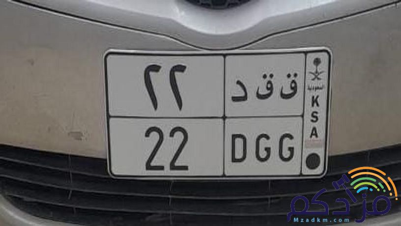 لوحة مميزة الرقم الاحرف مميزة لي البيع