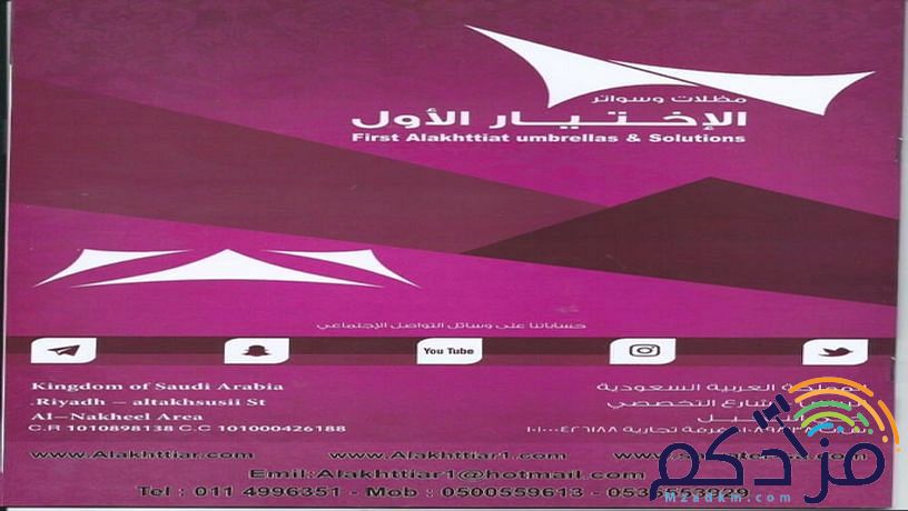 محل مظلات وسـواتر الاختيار الاول التظليل الحديث المبتكر - الرياض-التخصصي-حي النـخيل ت/0114996351 ج/ 0500559613 مظلات سيارات