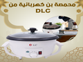 محمصة بن كهربائية DLC