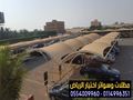 هناجر سواتر الاختيارالاول مظلات وسواتر الاختيارالاول 0114996351 ابتكارجميع انواع المظلات والسواتروالهناجرالتخصصي مظلات السيارات