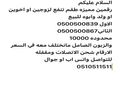 رقمين طقم مميزه للبيع