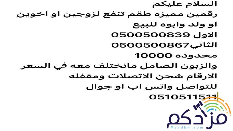 رقمين طقم مميزه للبيع