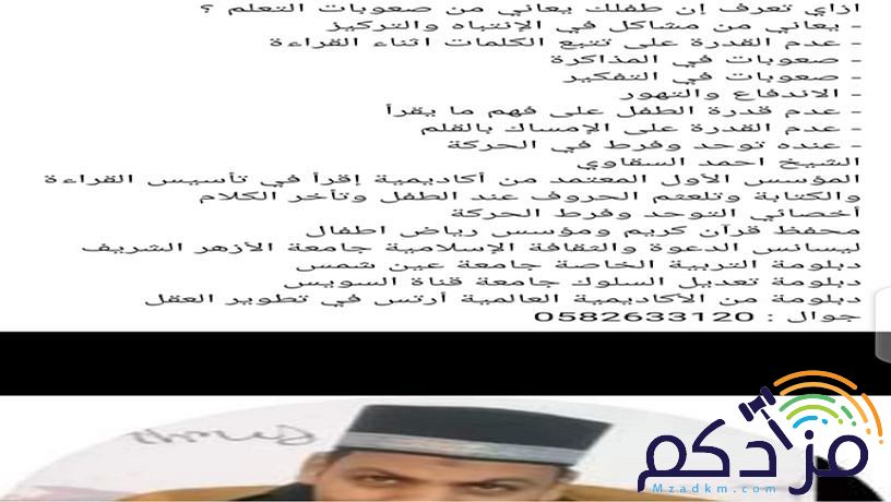 مؤسس رياض اطفال ومحفظ قرآن كريم