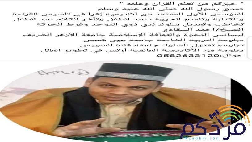 مؤسس رياض اطفال ومحفظ قرآن كريم
