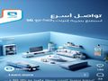 انترنت لا محدود مودم مع الشريحه