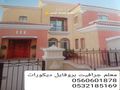 معلم جرافيت بروفايل ديكورات عازل ابوكسي