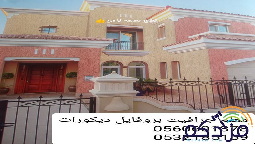 معلم جرافيت بروفايل ديكورات عازل ابوكسي