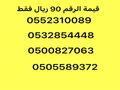 ارقام stc مميزة استقبال إلى 2037