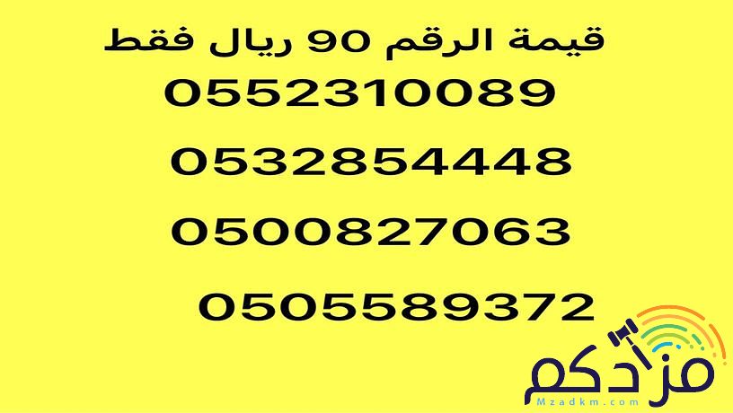 ارقام stc مميزة استقبال إلى 2037
