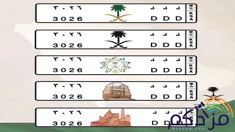 لوحة مميزه ددد3026