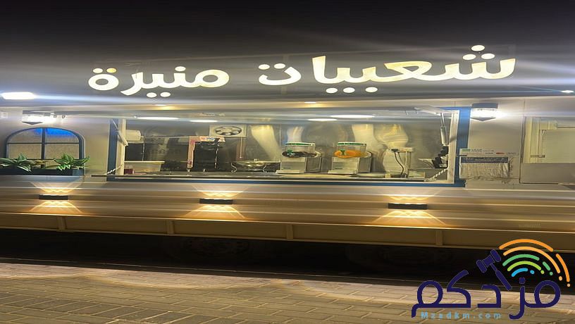 عربة متنقلة ( فودترك)