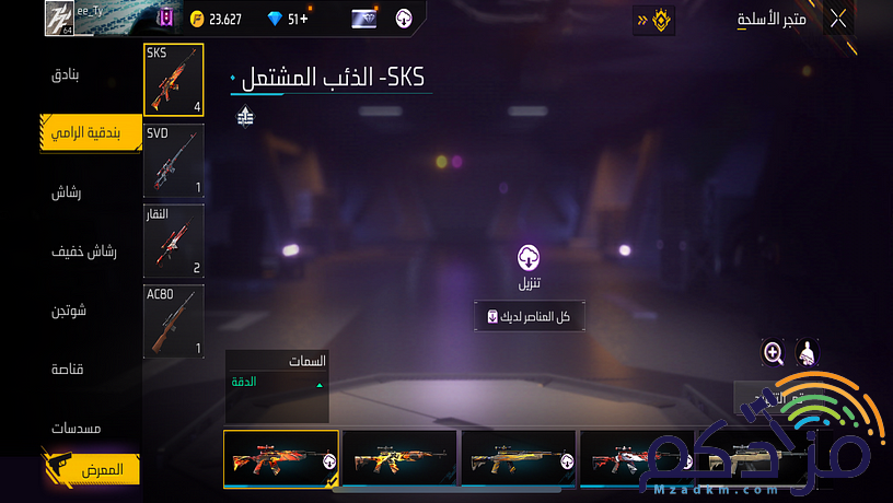 حساب فري فاير