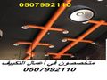 شركة تكييف بالرياض 0507992110 وبأسعار مغرية