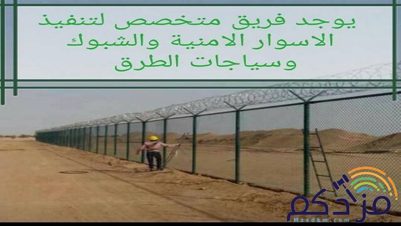 توريد وتركيب اسوار شبك للحدائق والمزارع