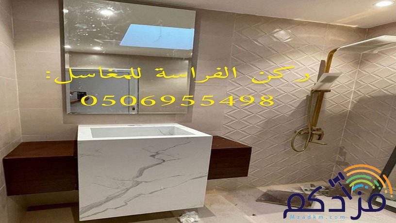 مؤسسة ركن الفراسة للمغاسل: مغاسل رخام ، صور مغاسل ، ديكورات مغاسل رخام ، مغاسل