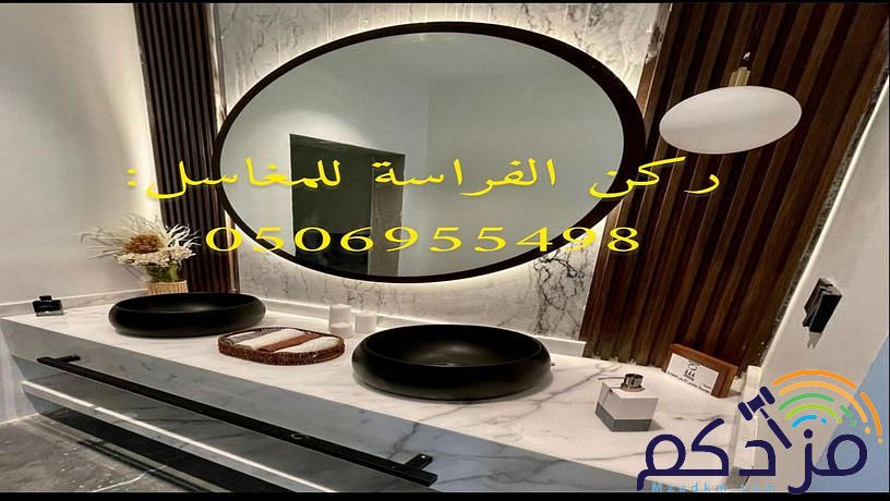 مؤسسة ركن الفراسة للمغاسل: مغاسل رخام ، صور مغاسل ، ديكورات مغاسل رخام ، مغاسل رخام حوضين ، مغاسل رخام مخفضة