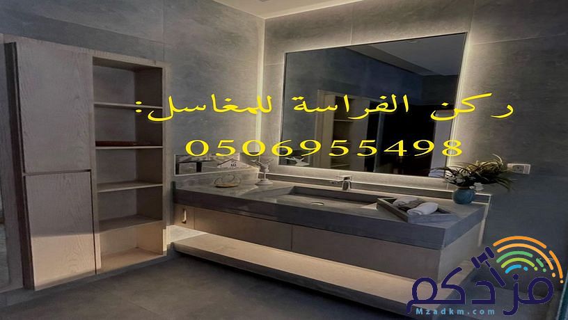 مؤسسة ركن الفراسة للمغاسل: مغاسل رخام ، صور مغاسل ، ديكورات مغاسل رخام ، مغاسل رخام حوضين ، مغاسل رخام مخفضة