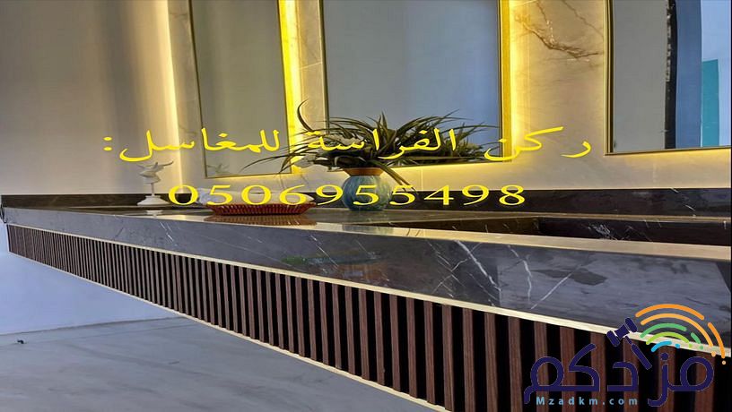 مؤسسة ركن الفراسة للمغاسل: مغاسل رخام ، صور مغاسل ، ديكورات مغاسل رخام ، مغاسل رخام حوضين ، مغاسل رخام مخفضة