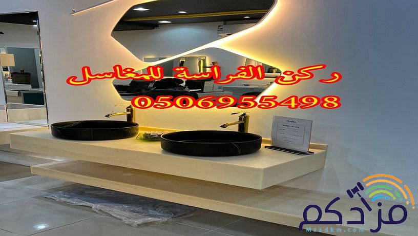هل تبحث عن صورو تصاميم مغاسل رخام ؟ نحن نقوم بتامين طلبك من خلال تامين الكثير من صور مغاسل رخام حسب الطلب: