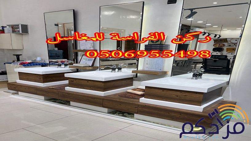 هل تبحث عن صورو تصاميم مغاسل رخام ؟ نحن نقوم بتامين طلبك من خلال تامين الكثير من صور مغاسل رخام حسب الطلب: