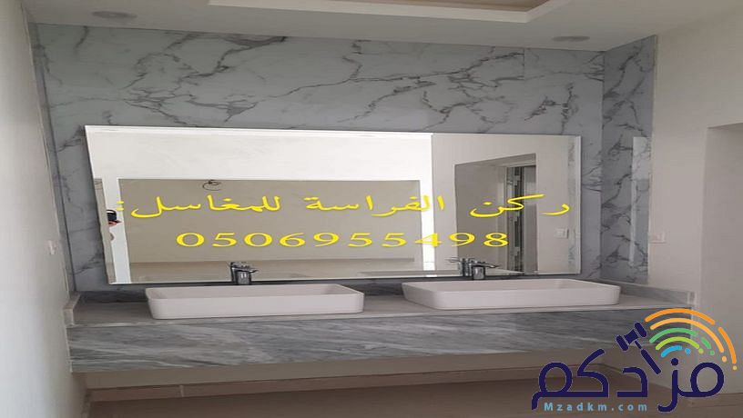 هل تبحث عن صورو تصاميم مغاسل رخام ؟ نحن نقوم بتامين طلبك من خلال تامين الكثير من صور مغاسل رخام حسب الطلب: