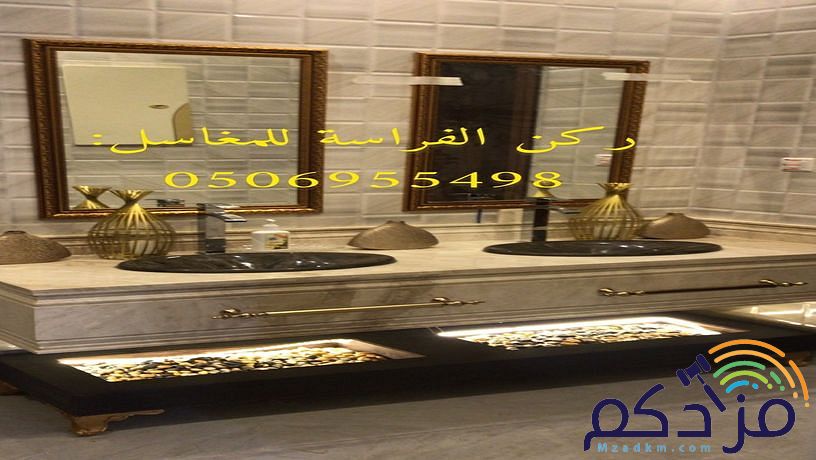 هل تبحث عن صورو تصاميم مغاسل رخام ؟ نحن نقوم بتامين طلبك من خلال تامين الكثير من صور مغاسل رخام حسب الطلب: