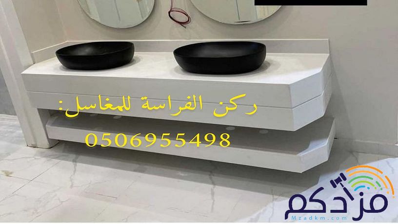 هل تبحث عن صورو تصاميم مغاسل رخام ؟ نحن نقوم بتامين طلبك من خلال تامين الكثير من صور مغاسل رخام حسب الطلب:
