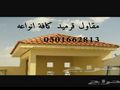 قرميد توريد وتركيب القرميد