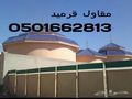قرميد توريد وتركيب القرميد