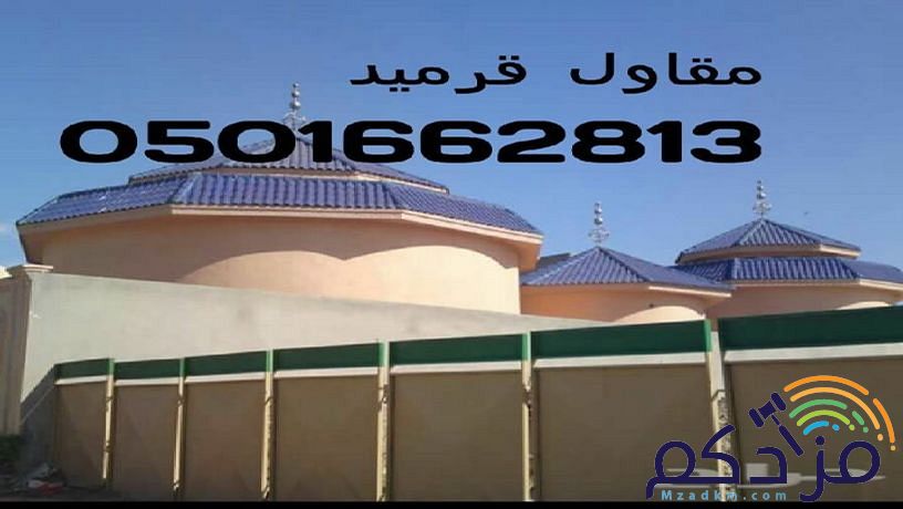 قرميد توريد وتركيب القرميد