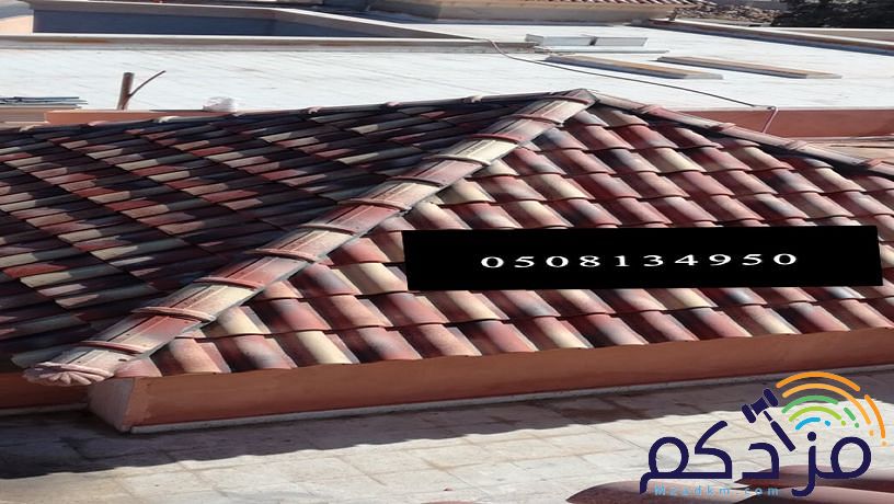 قرميد توريد وتركيب القرميد