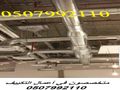 مؤسسة تكييف بالرياض 0507992110 وبأسعار مغرية