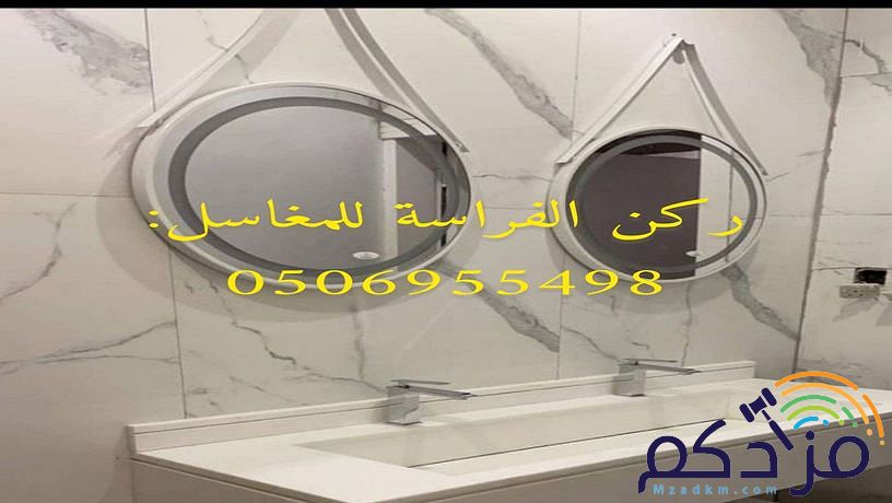نقوم بتنفيذ أحدث أشكال مغاسل رخام الرياض بأجمل ديكورات الأحواض الخاصه بالحمامات ذات الألوان العصرية والكلاسيكية وديكورات مغاسل الضيوف أيضا