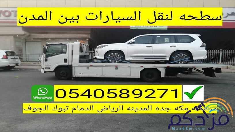 سطحه الرياض 0540589271