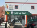 سلسة تموينات نهر الامداد بجدة ( توصيل طلبات )